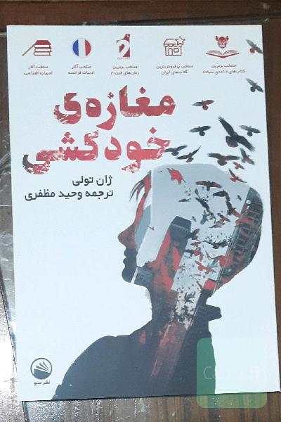 مغازه خودکشی