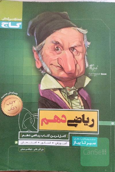 ریاضی دهم سیر تا پیاز 