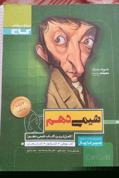 شیمی دهم سیرتا پیاز