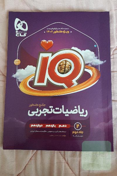 ریاضیات تجربی جامع ( درسنامه)