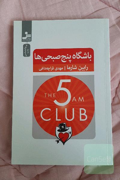 باشگاه پنج‌صبحی‌ها