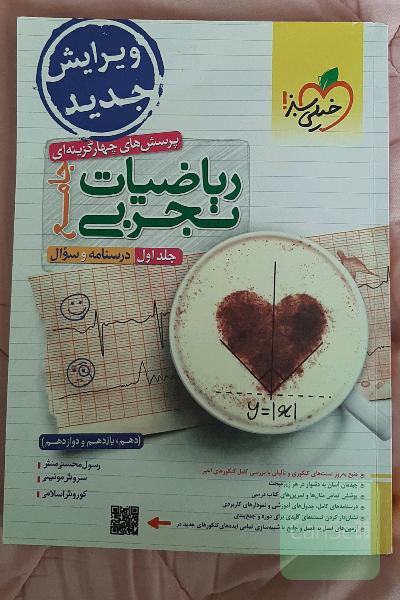 پرسش‌های چهارگزینه‌ای ریاضیات تجربی جامع: پاسخ - سوال + درسنامه (دهم، یازدهم، دوازدهم)