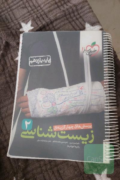 زیست شناسی 2 یازدهم فنری