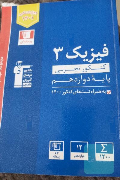فیزیک 3