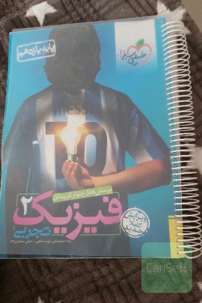 فیزیک 2 یازدهم