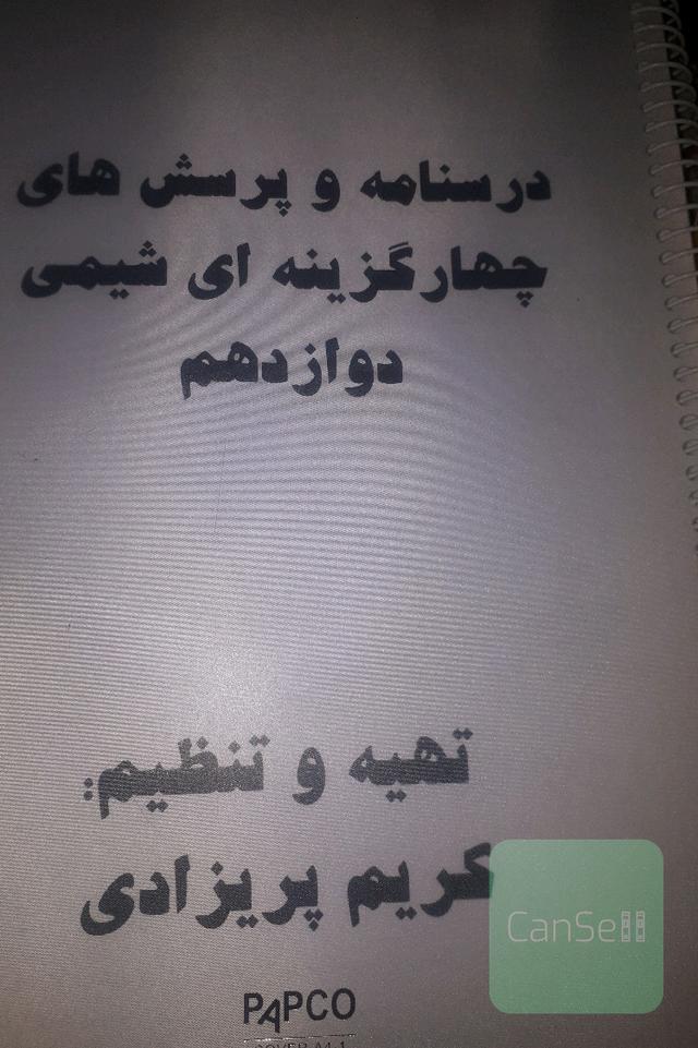 شیمی دوازدهم