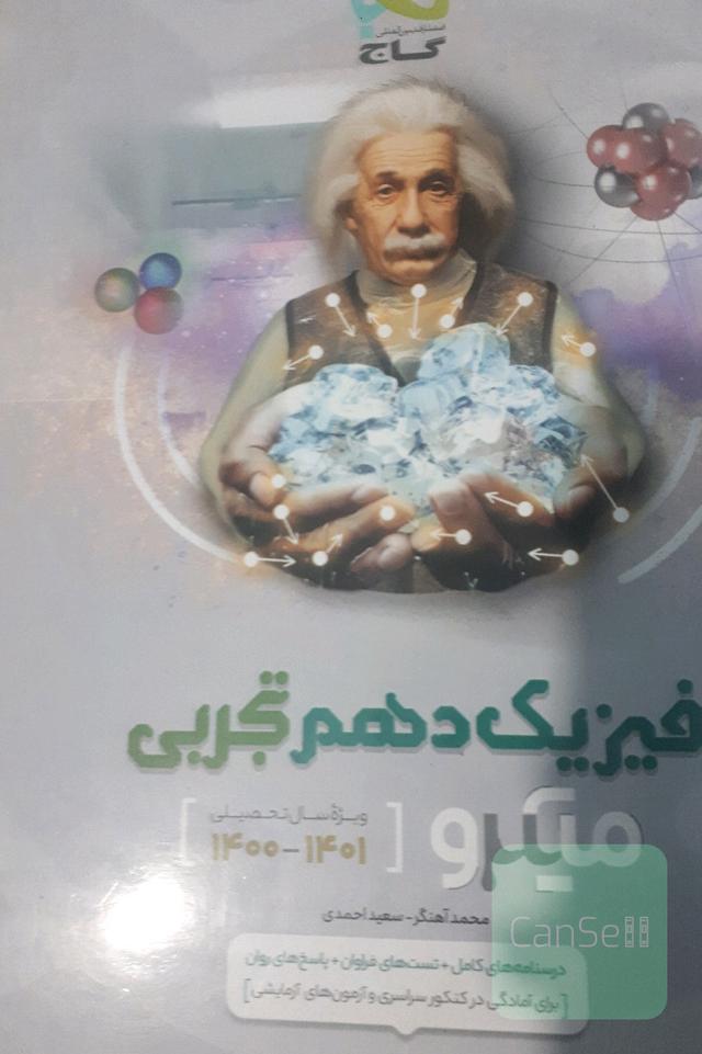 فیزیک دهم تجربی