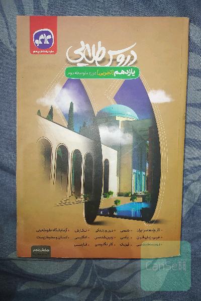 دروس طلایی پایه یازدهم (دوره دوم متوسطه)