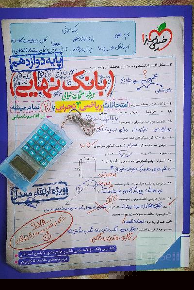 ریاضی بانک نهایی دوازدهم