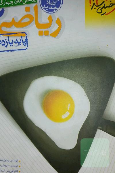 ریاضی یازدهم خیلی سبز