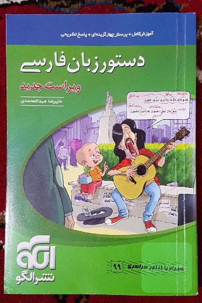 دستور زبان فارسی