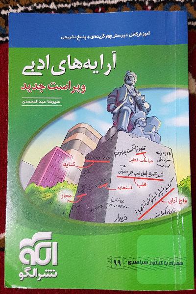 آرایه های ادبی