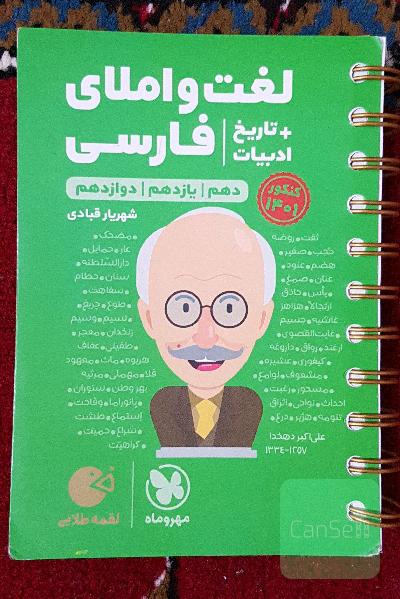 کتاب لقمه لغت و املای فارسی