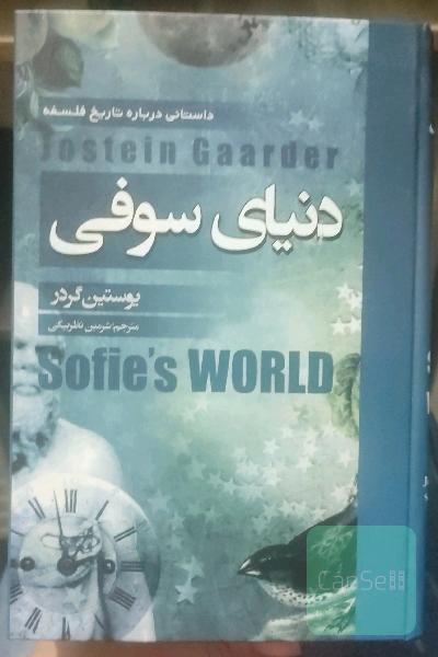 دنیای سوفی