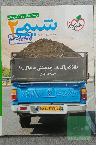 پرسش‌های چهارگزینه‌ای شیمی 2- پایه یازدهم