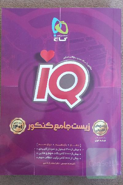 پاسخ های تشریحی زیست جامع کنکور