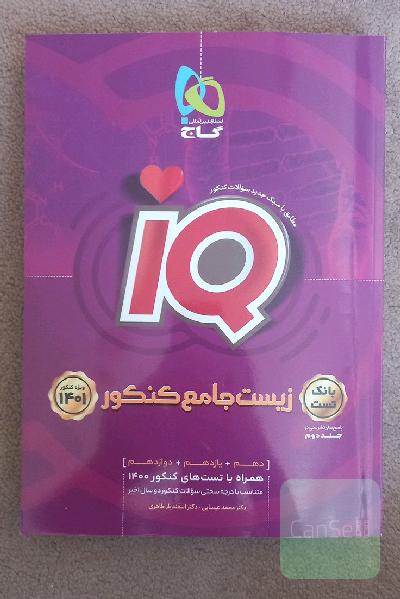 زیست جامع کنکور