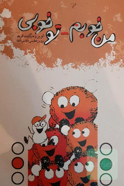 من خوبم - تو خوبی