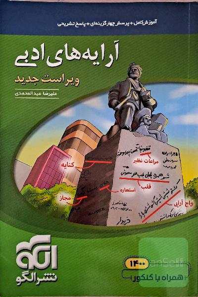 آرایه های ادبی