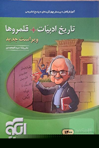 تاریخ ادبیات + قلمروها