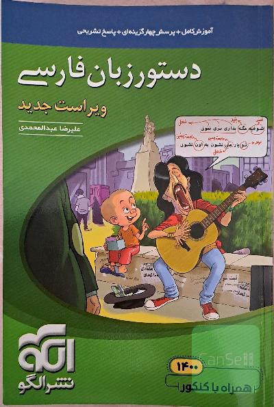 دستور زبان فارسی 