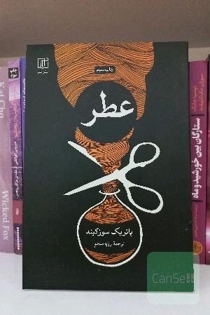 عطر