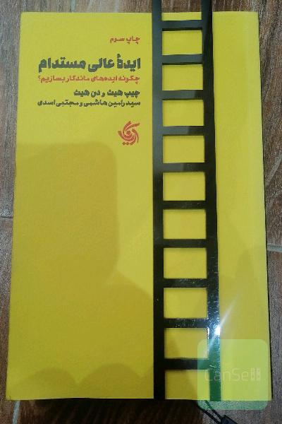 ایده عالی مستدام: چگونه ایده‌های ماندگار بسازیم؟