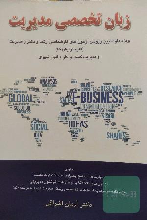 زبان تخصصی مدیریت