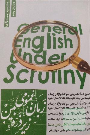 زبان عمومی زیر ذره‌بین