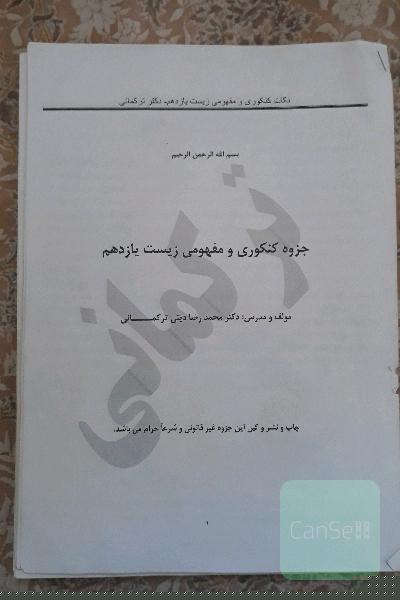 جزوه زیست یازدهم