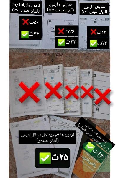 جزوات ریاضی آریان حیدری