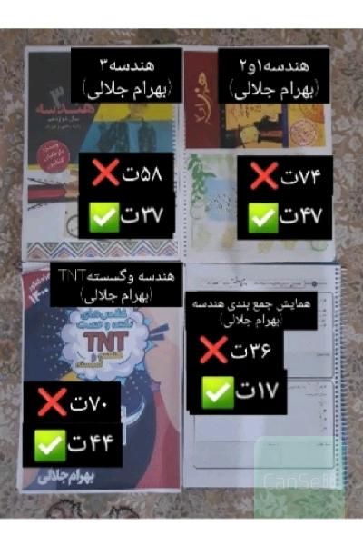 جزوات هندسه و گسسته وآمار واحتمال بهرام جلالی