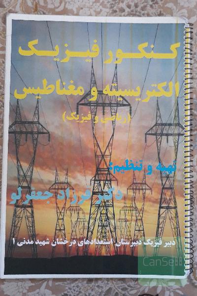 جزوه فیزیک یازدهم جعفرلو