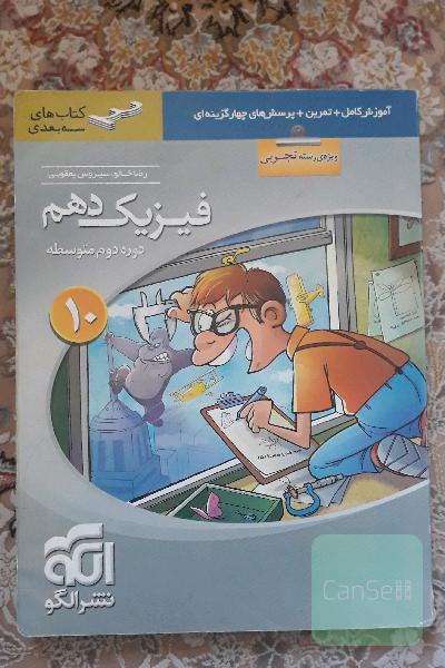 فیزیک دهم نشرالگو