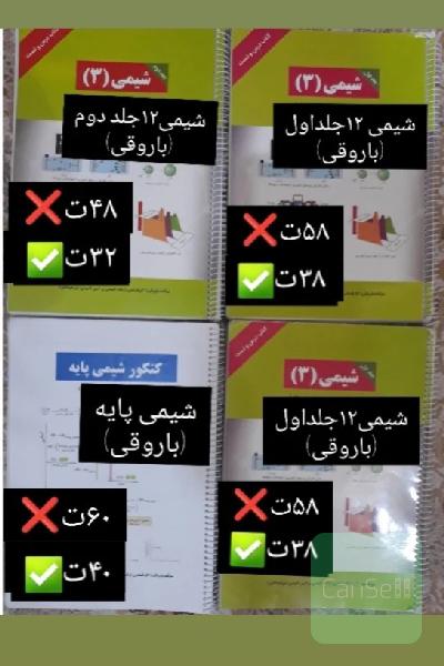 جزوات شیمی باروقی