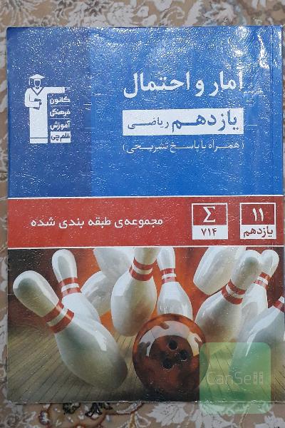 آمارواحتمال یازدهم قلمچی