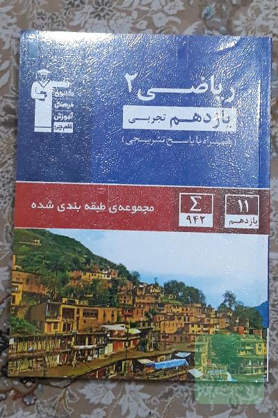 ریاضی یازدهم قلمچی