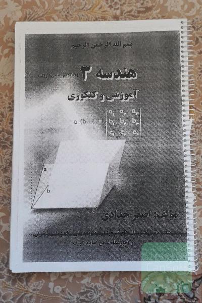 جزوه هندسه دوازدهم اصغر حدادی