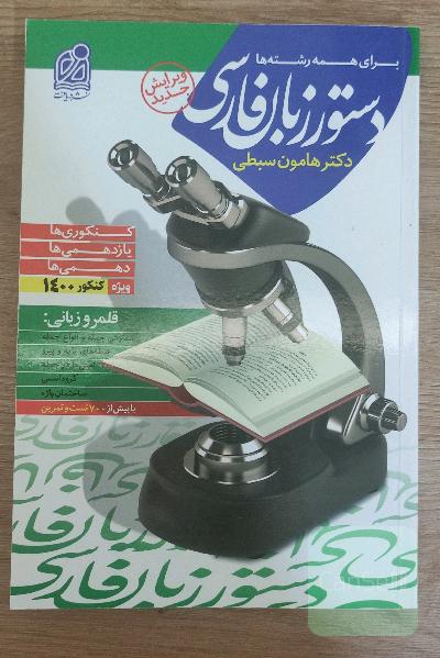 دستور زبان فارسی 