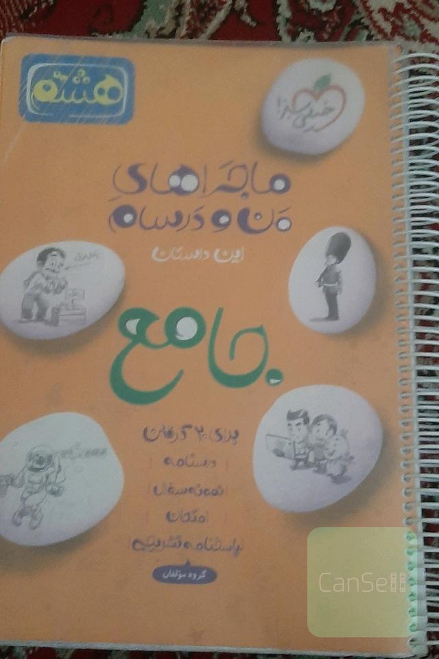 ماجراهای منو درسام