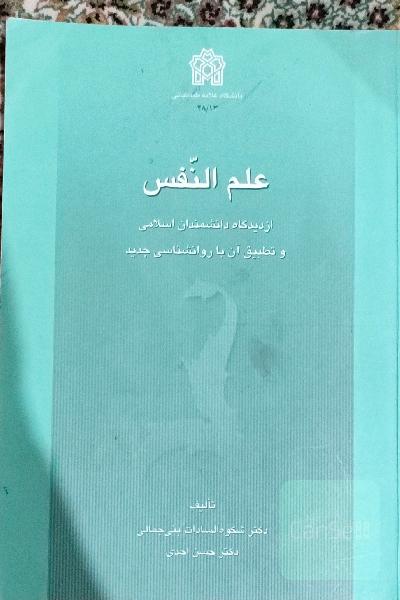 علم النفس 