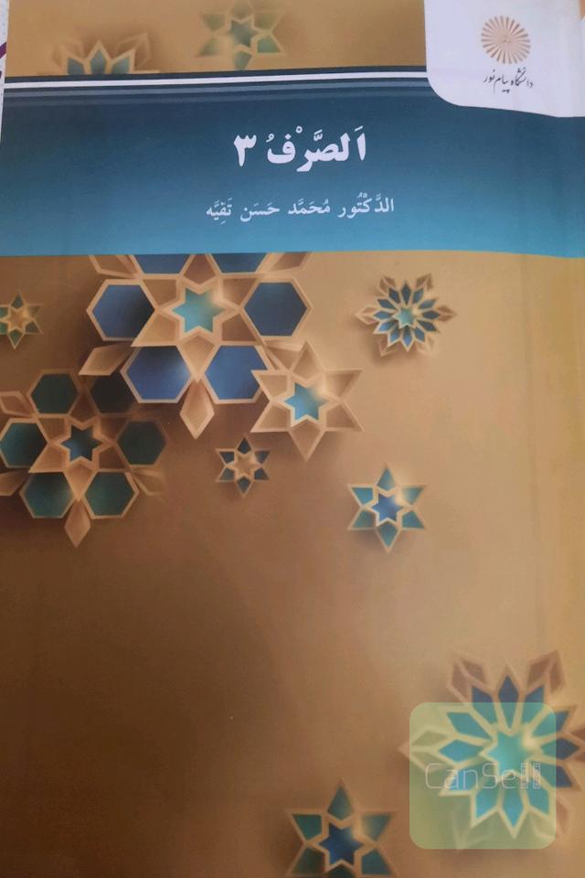 الصرف 3
