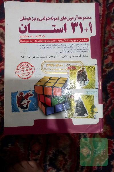 31 استان