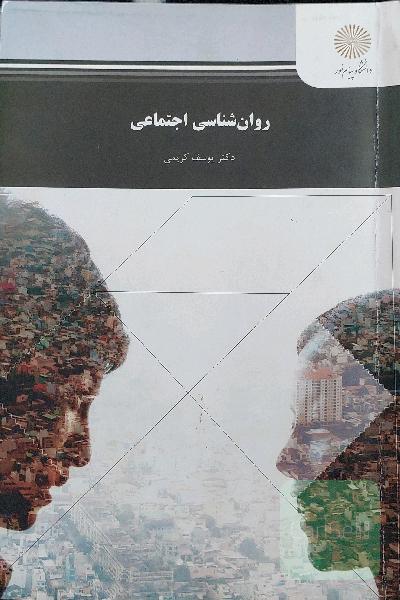 روانشناسی اجتماعی 