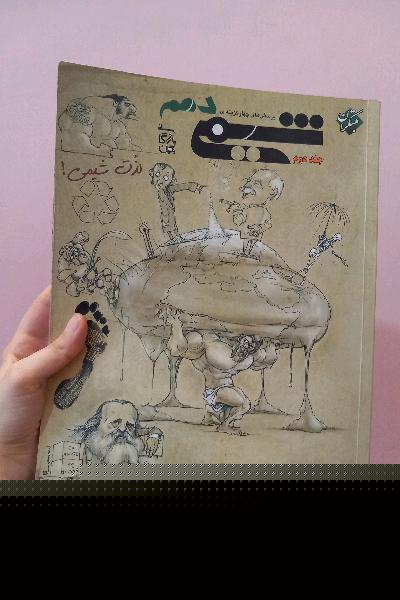 شیمی 10 (جلد 2)