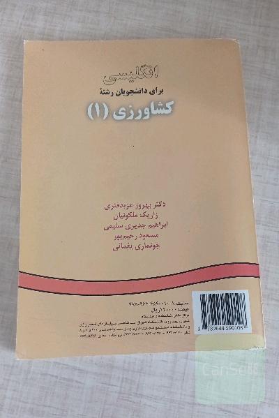 English for the students of agriculture (I)