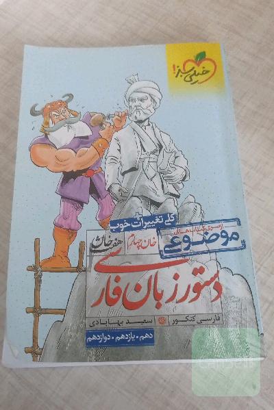 کتاب هفت خان/دستور زبان فارسی 