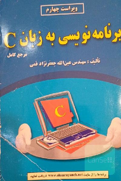 برنامه نویسی به زبانc