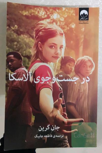 در جست‌ و جوی آلاسکا