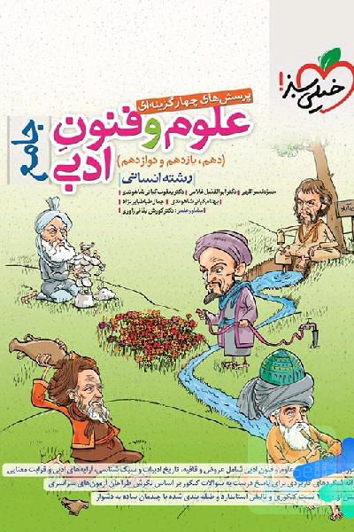 علوم و فنون جامع خیلی سبز 